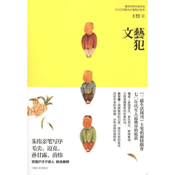 文藝犯 文藝犯