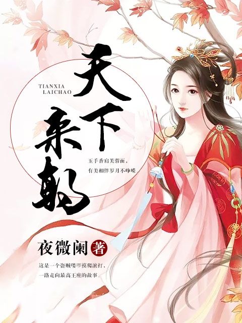 天下來朝 天下來朝