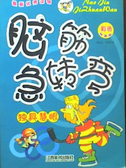 獨具慧眼(2008年江西美術出版社出版的圖書)