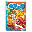 爆笑王國36 爆笑王國36