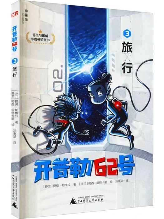 旅行(2021年廣西師範大學出版社出版的圖書) 旅行(2021年廣西師範大學出版社出版的圖書)
