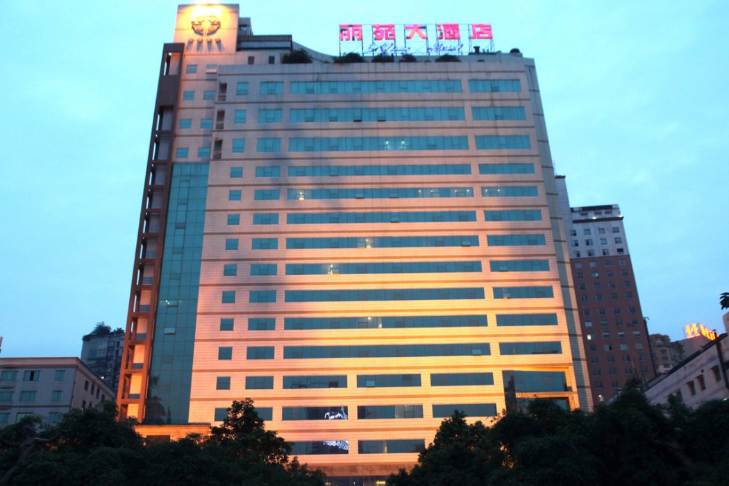 麗苑大酒店 麗苑大酒店