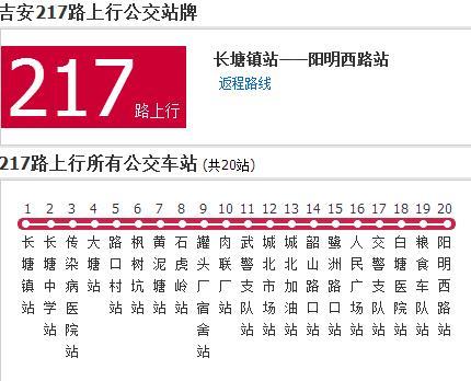 吉安公交217路 吉安公交217路
