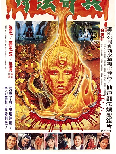 符法奇兵 符法奇兵