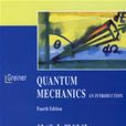 量子力學導論(世界圖書出版公司出版書籍)