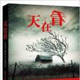 天在看(圖書) 天在看(圖書)