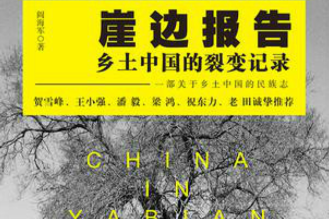 崖邊報告 崖邊報告