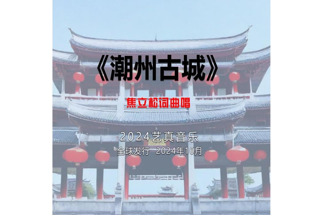 北回歸線(焦立松演唱的歌曲) 北回歸線(焦立松演唱的歌曲)