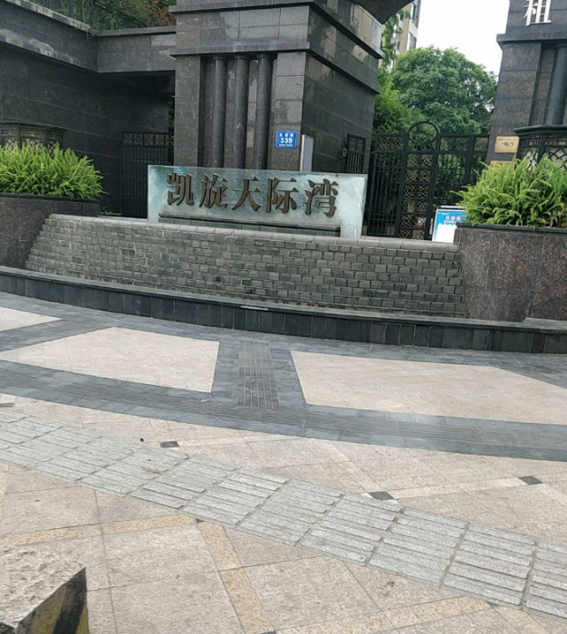 天際灣 天際灣