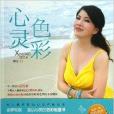 心靈色彩 心靈色彩