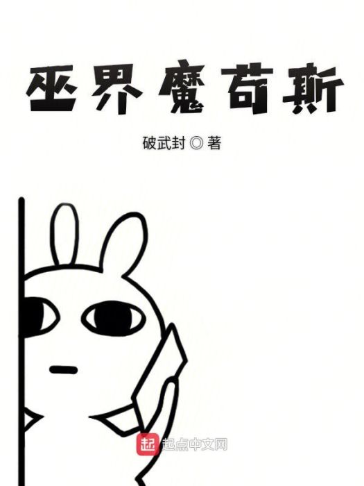 巫界魔苟斯 巫界魔苟斯