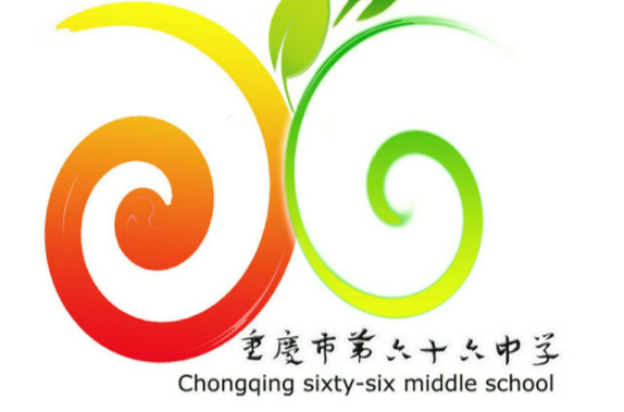 重慶市六十六中學校
