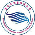 忠縣順溪國小 忠縣順溪國小