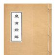 四書考異 四書考異
