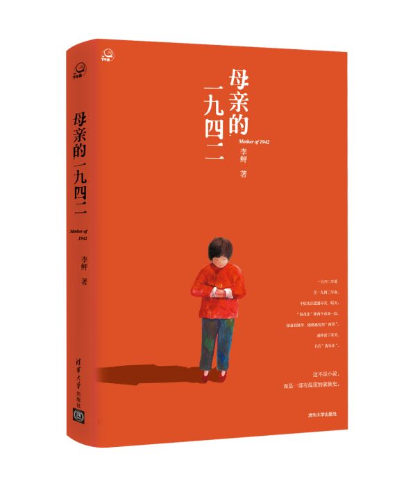 母親的一九四二(母親的1942) 母親的一九四二(母親的1942)