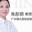 朱彤玥 朱彤玥
