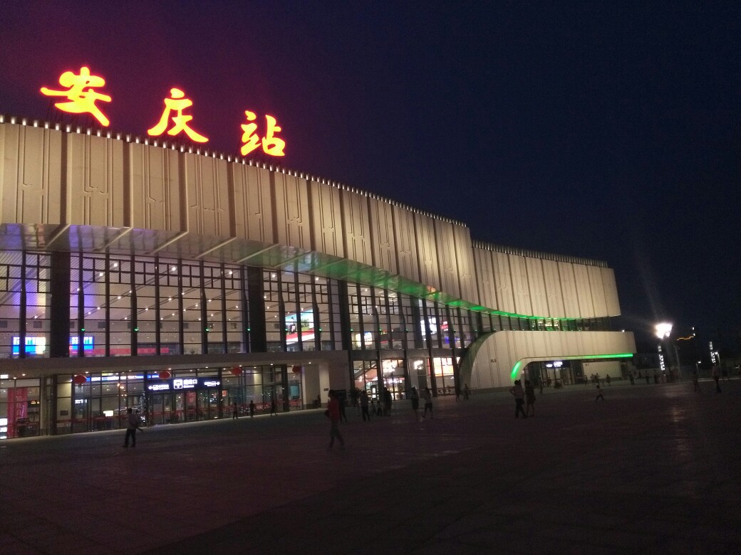 安慶站(安慶火車站)