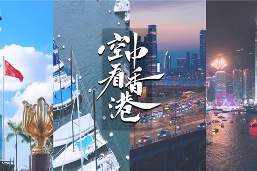 空中看香港 空中看香港