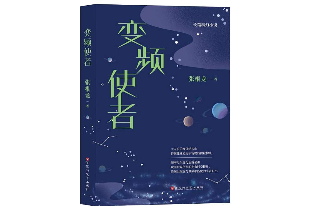 變頻使者 變頻使者