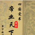 四國愛書 四國愛書