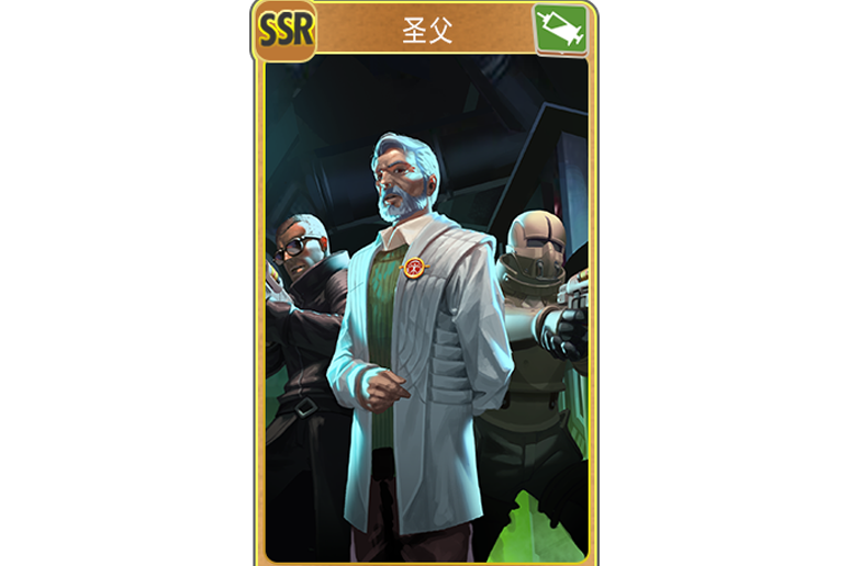 聖父(遊戲《輻射：避難所ol》中的英雄)