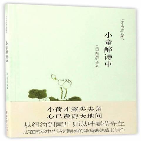 小童醉詩中 小童醉詩中