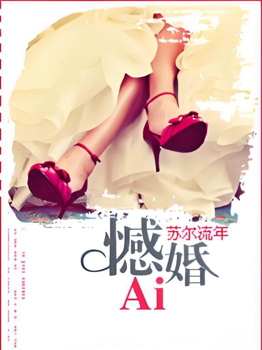 憾婚 憾婚