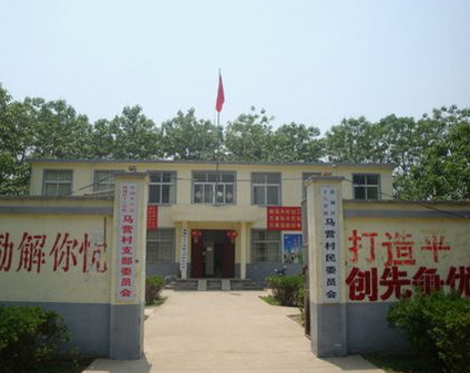 馬營村(河南洛寧縣趙村鄉轄村) 馬營村(河南洛寧縣趙村鄉轄村)