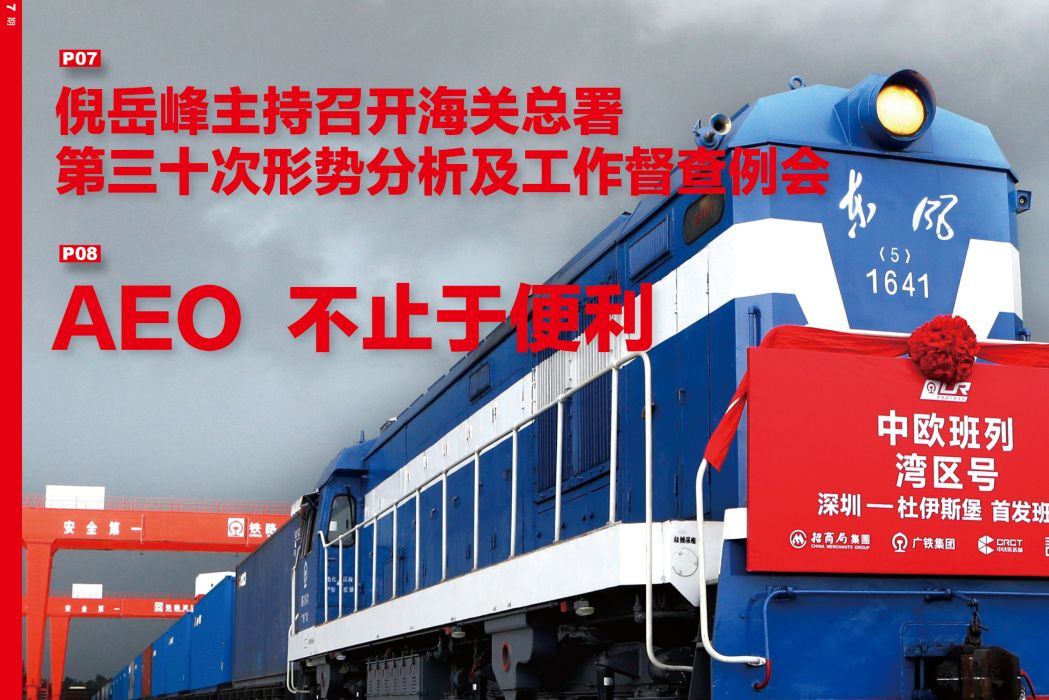 中國海關(雜誌) 中國海關(雜誌)