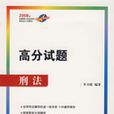 高分試題 高分試題