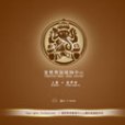 普梵思諾 普梵思諾
