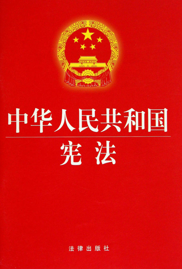 中國特色社會主義法律體系