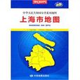 中華人民共和國分省系列地圖：上海市地圖