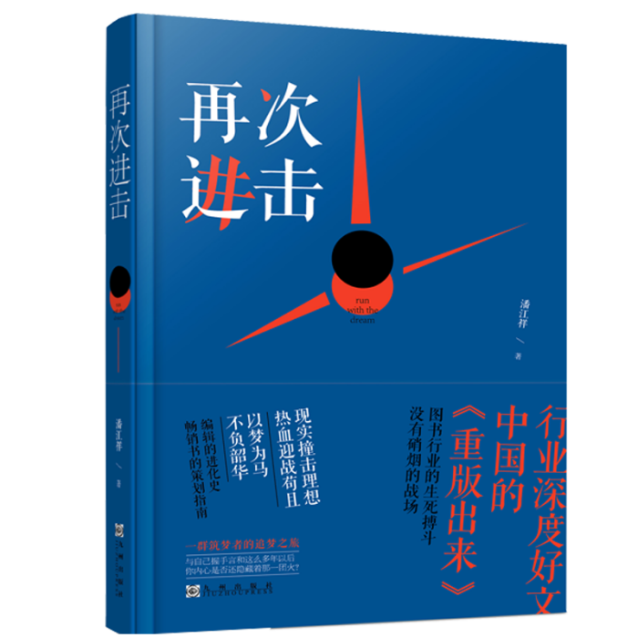 再次進擊(2018年九州出版社出版的圖書) 再次進擊(2018年九州出版社出版的圖書)