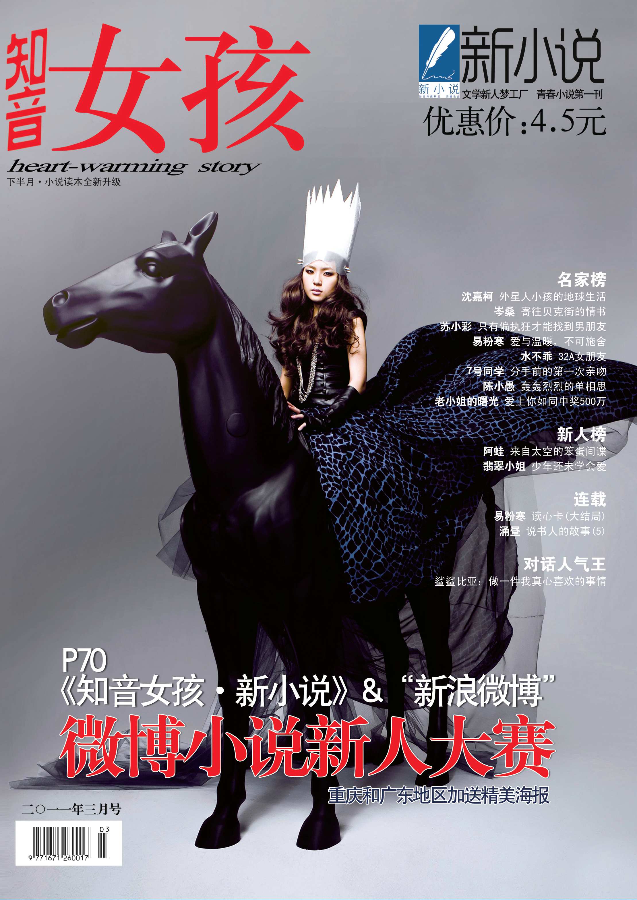 知音女孩下半月2011年3期封面