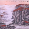 懷玉(畫家) 懷玉(畫家)