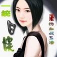 一統日娛 一統日娛
