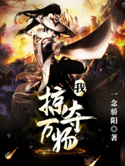 萬道元皇 萬道元皇