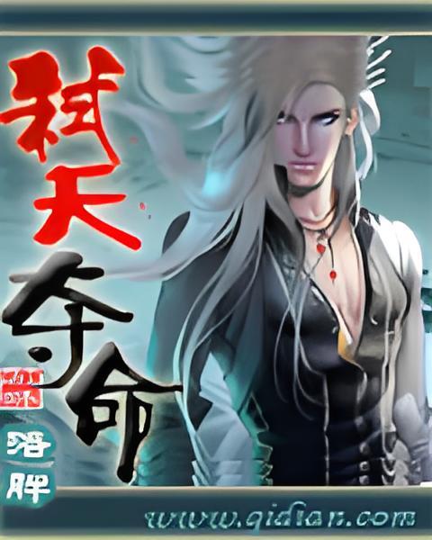 弒天奪命