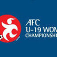亞洲青年女子足球錦標賽