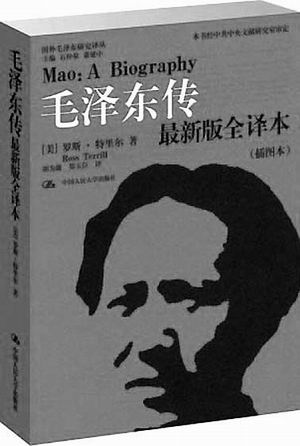 毛澤東的讀書生活（增訂版）