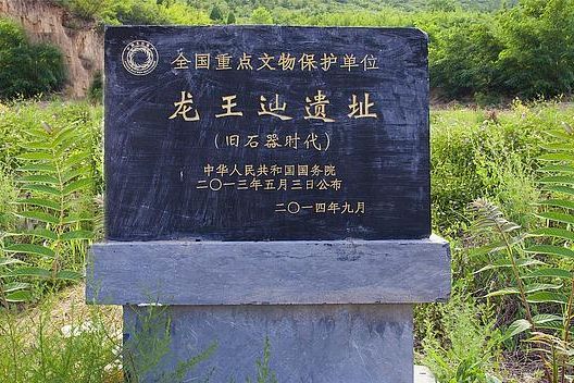 龍王辿遺址