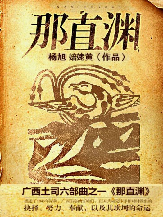 那直淵 那直淵
