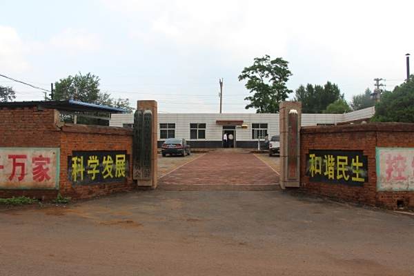局子溝村 局子溝村