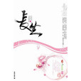 長生(2008年珠海出版社出版的圖書) 長生(2008年珠海出版社出版的圖書)