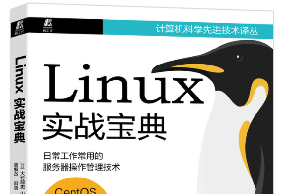 linux實戰寶典 linux實戰寶典