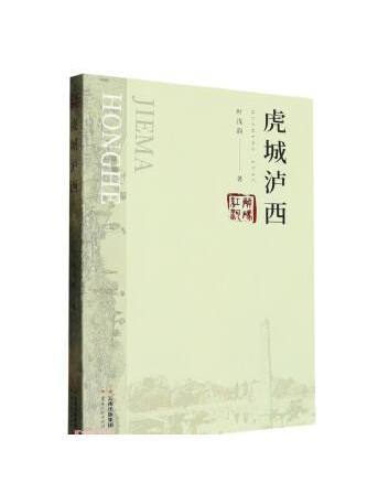 虎城瀘西 虎城瀘西
