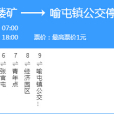 濟寧公交522路 濟寧公交522路