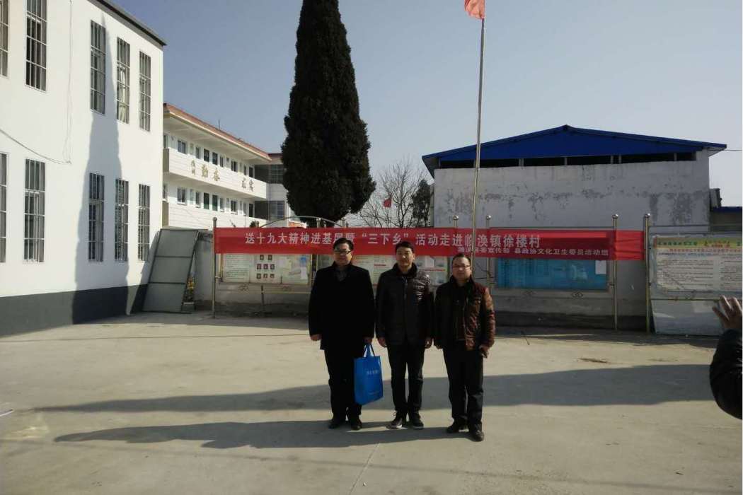 徐樓村(山東省菏澤市巨野縣柳林鎮下轄村) 徐樓村(山東省菏澤市巨野縣柳林鎮下轄村)