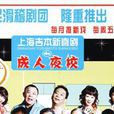 成人夜校 成人夜校